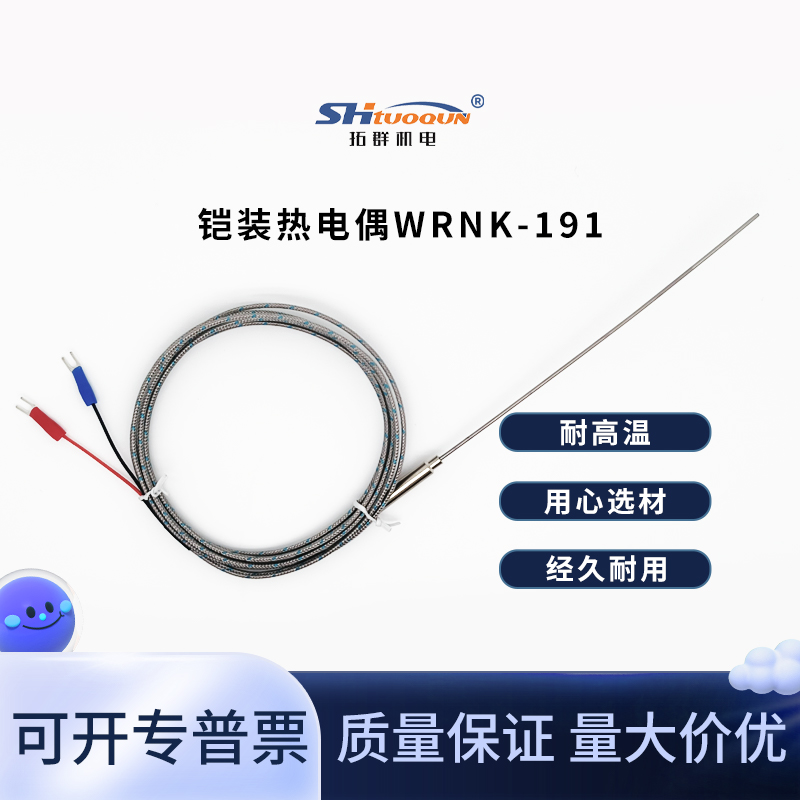 WRNK-191铠装热电偶传感器超强屏蔽可弯曲探针式温度传感器