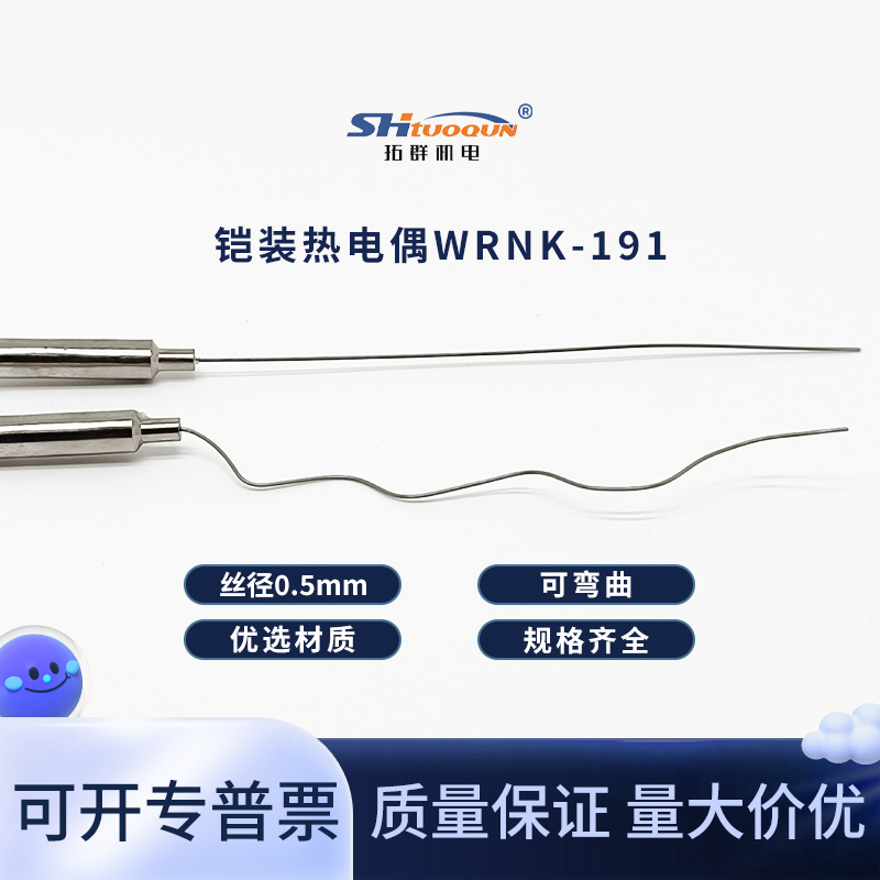 WRNK-191铠装热电偶传感器超强屏蔽可弯曲探针式温度传感器