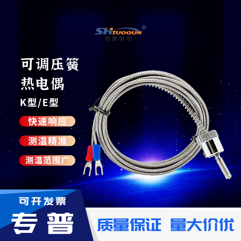 卡簧热电偶K型卡扣压扣式可调压簧电热偶J型注塑机温度探头传感器