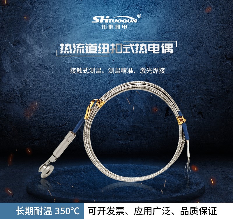 纽扣式热电偶 模具分流板热流道J型测温线衣架式感温线纽扣式KJ型