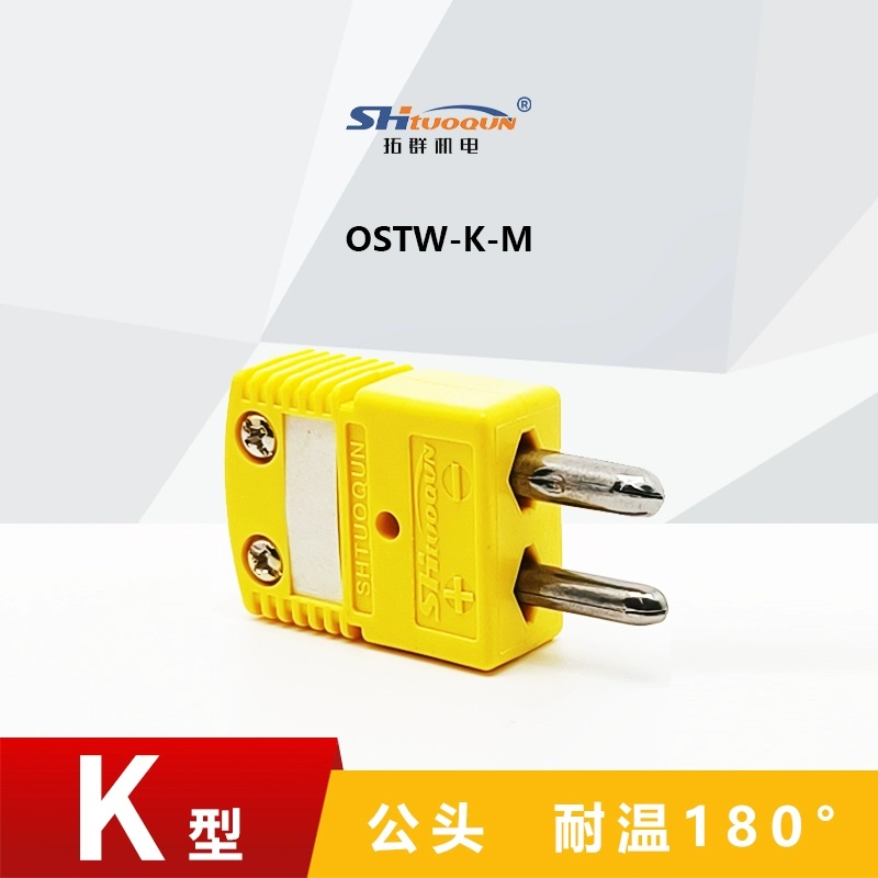 K型空芯圆脚热电偶测温插头插座连接器正品精准耐用结构OSTW-K-MF
