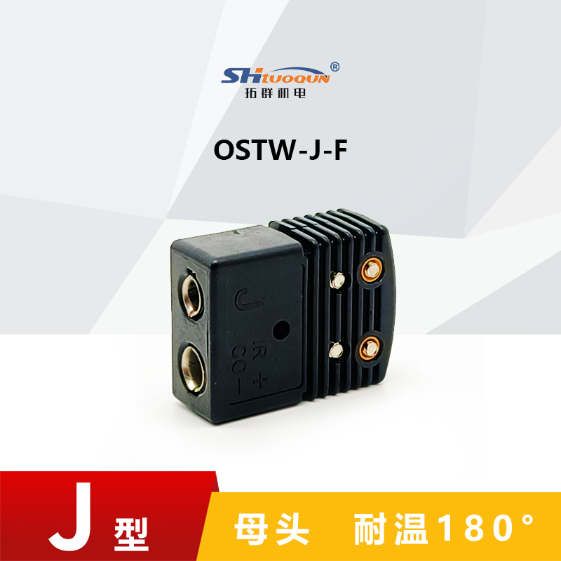 J型空芯圆脚热电偶测温插头插座连接器正品精准耐用结构OSTW-J-MF