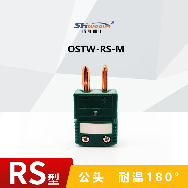 空芯圆脚热电偶测温插头插座连接器正品精准耐用结构OSTW-RS-MF