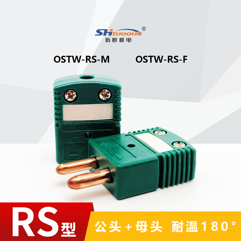 空芯圆脚热电偶测温插头插座连接器正品精准耐用结构OSTW-RS-MF