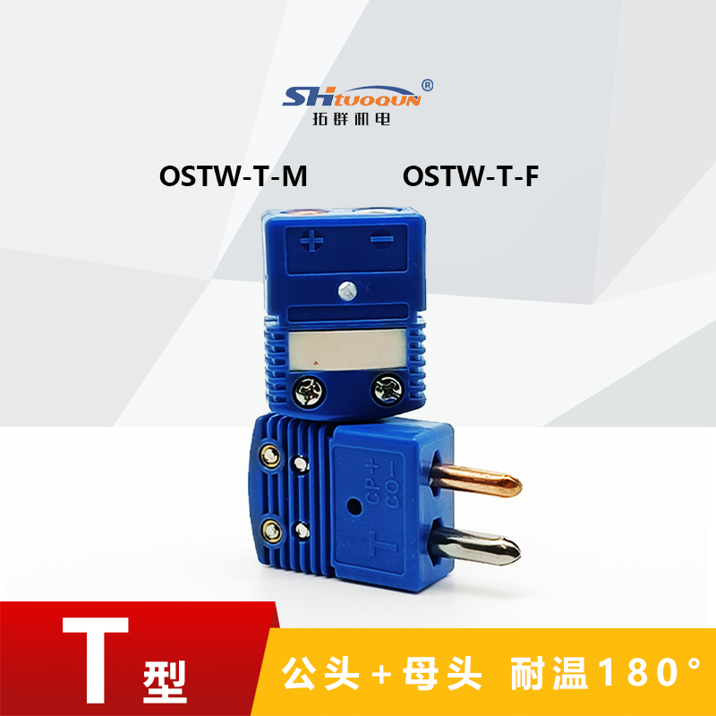 T型空芯圆脚热电偶测温插头插座连接器正品精准耐用结构OSTW-T-MF