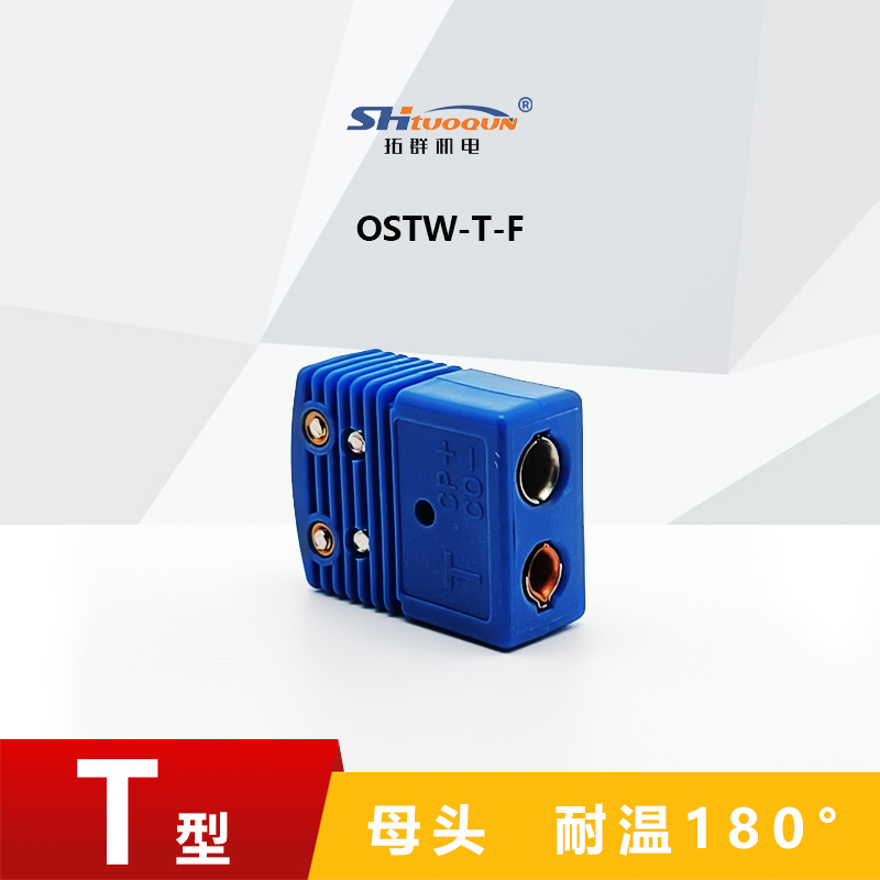 T型空芯圆脚热电偶测温插头插座连接器正品精准耐用结构OSTW-T-MF