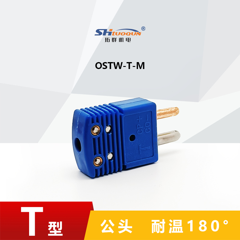 T型空芯圆脚热电偶测温插头插座连接器正品精准耐用结构OSTW-T-MF