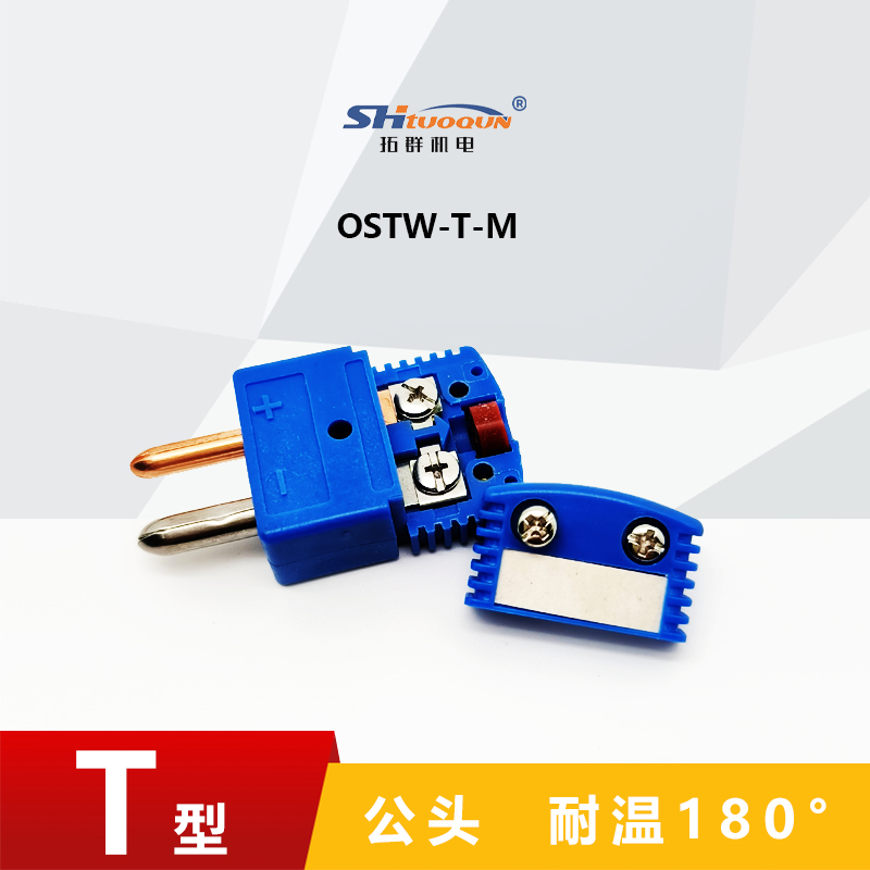 T型空芯圆脚热电偶测温插头插座连接器正品精准耐用结构OSTW-T-MF