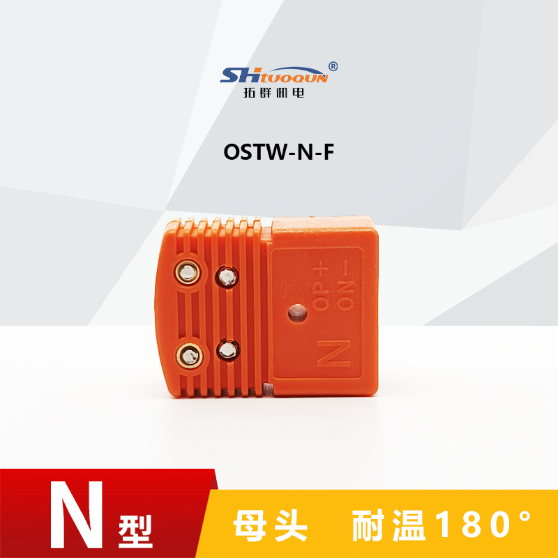 N型空芯圆脚热电偶测温插头插座连接器正品精准耐用结构OSTW-N-MF