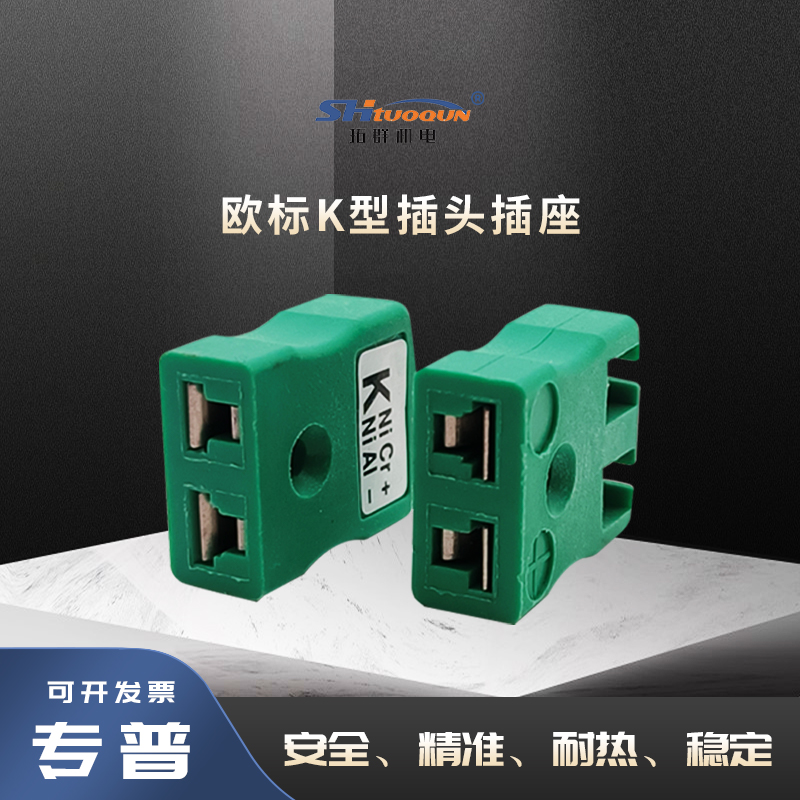 拓群欧标K型绿色热电偶插头插座等温端子高精度绿色英国IM-K-M