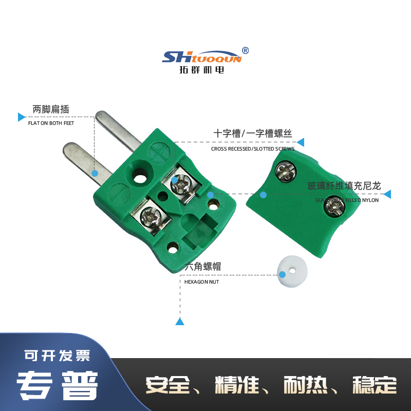 拓群欧标K型绿色热电偶插头插座等温端子高精度绿色英国IM-K-M