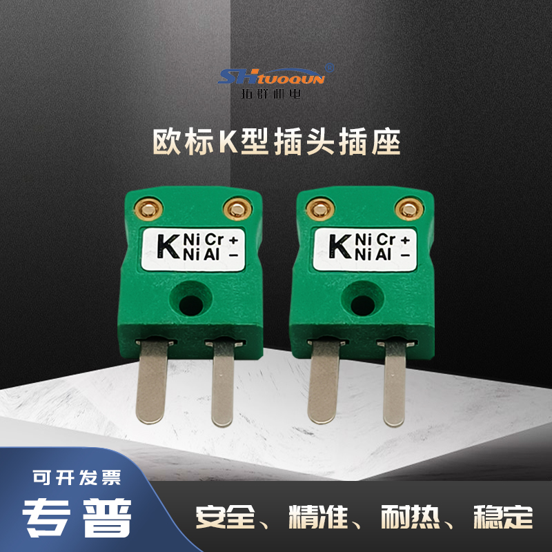 拓群欧标K型绿色热电偶插头插座等温端子高精度绿色英国IM-K-M