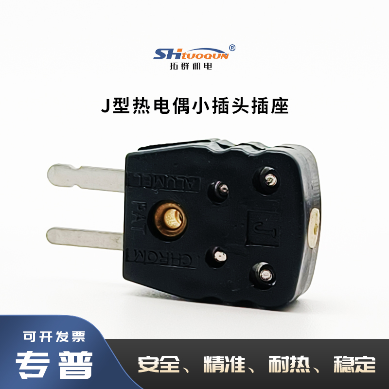 拓群TQR-J-MF小型连接器热电偶小插头插座测温线连接器温度传感器
