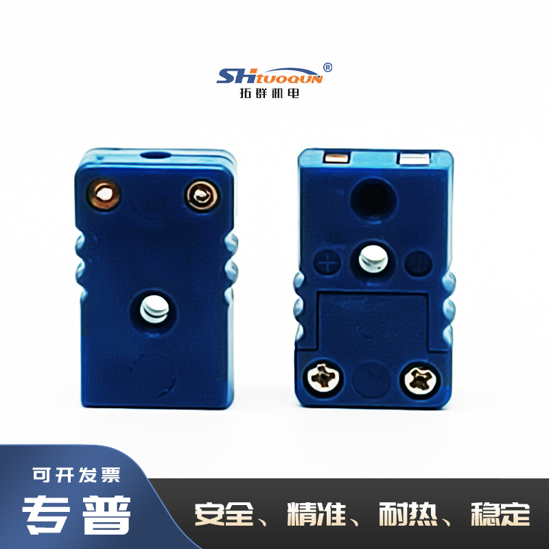 拓群蓝色公母接头连接器TQ-T-MF 台湾原装进口T型热电偶插头插座