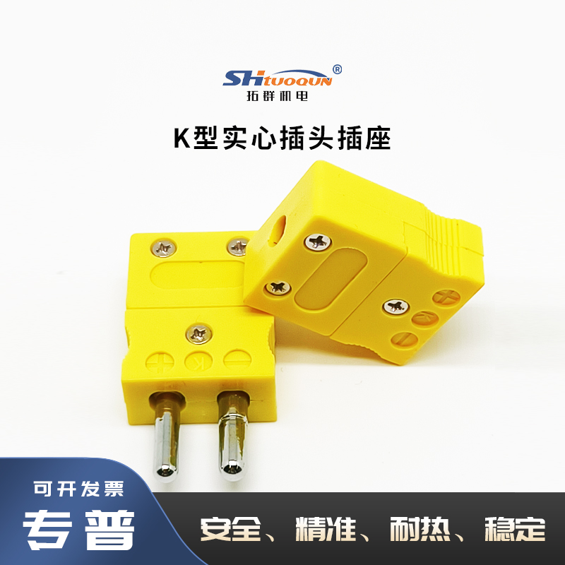 K型圆脚大插头 K型热电偶大插头 K型实心脚插头 K型测温线连接器