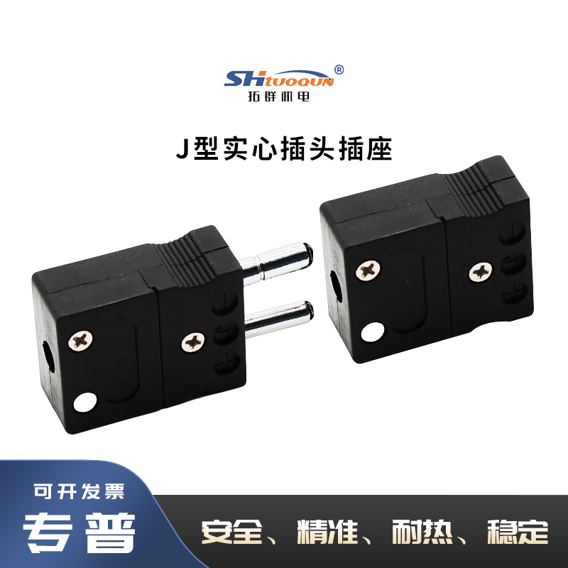 J型插头插座连接器OSTQ-J-MF 实心大圆脚热电偶 T型测温线连接器