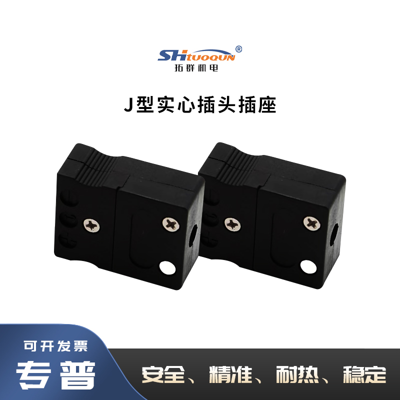 J型插头插座连接器OSTQ-J-MF 实心大圆脚热电偶 T型测温线连接器