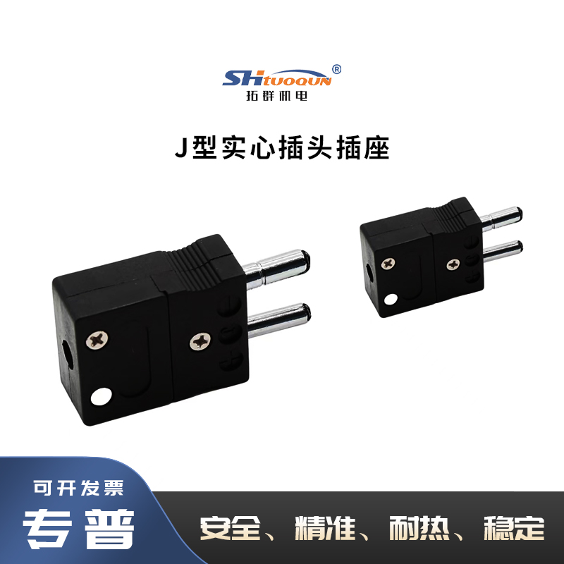 J型插头插座连接器OSTQ-J-MF 实心大圆脚热电偶 T型测温线连接器