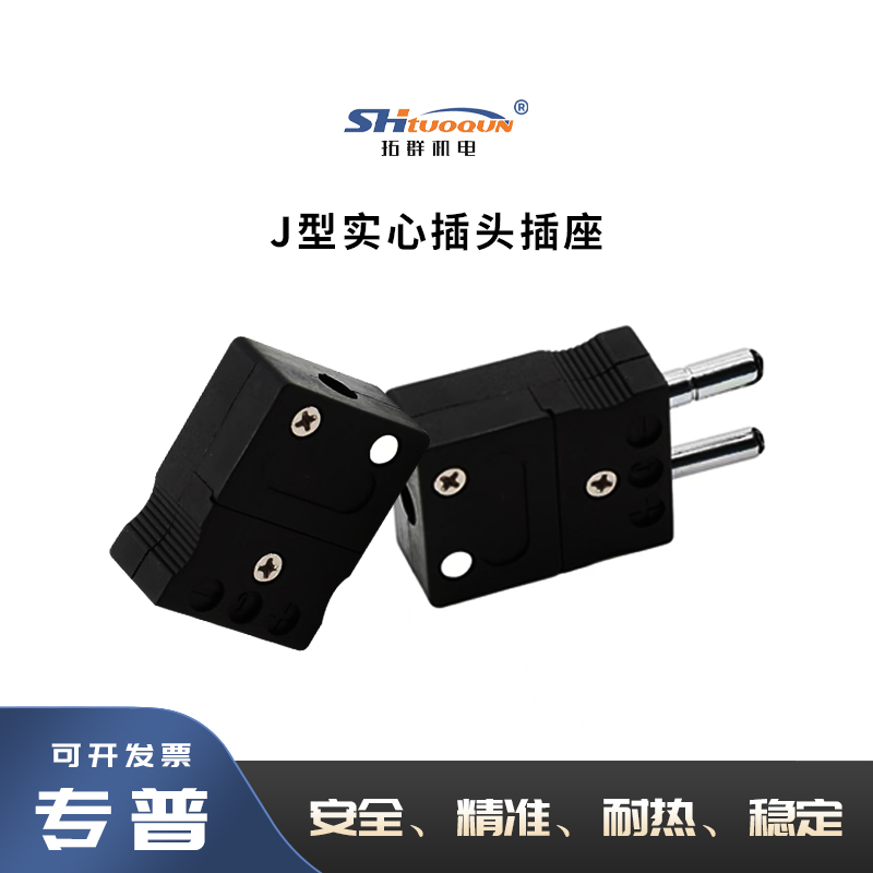 J型插头插座连接器OSTQ-J-MF 实心大圆脚热电偶 T型测温线连接器