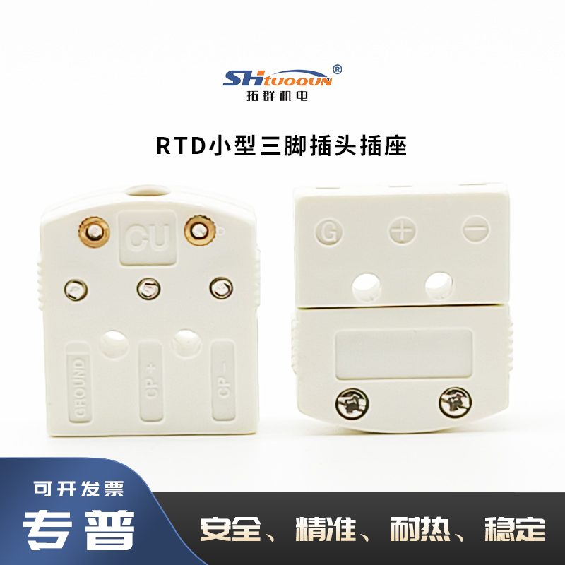 美国原装进口热电偶扁插针头座MTP-U-MF迷你型三插针连接器