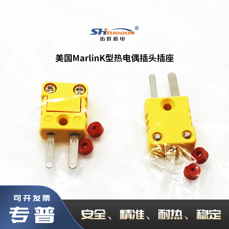 美国MarlinK型热电偶插头插座1260-K-M 耐高温 热电偶K型高温插头