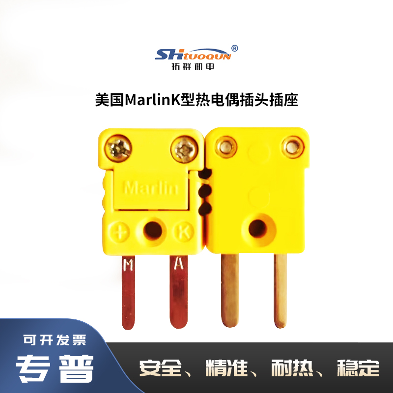 美国MarlinK型热电偶插头插座1260-K-M 耐高温 热电偶K型高温插头