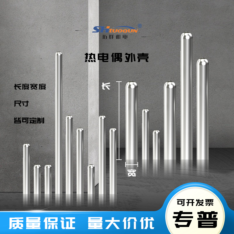 不锈钢封头管 温度探头外壳不锈钢保护盲管 热电阻热电偶保护套管