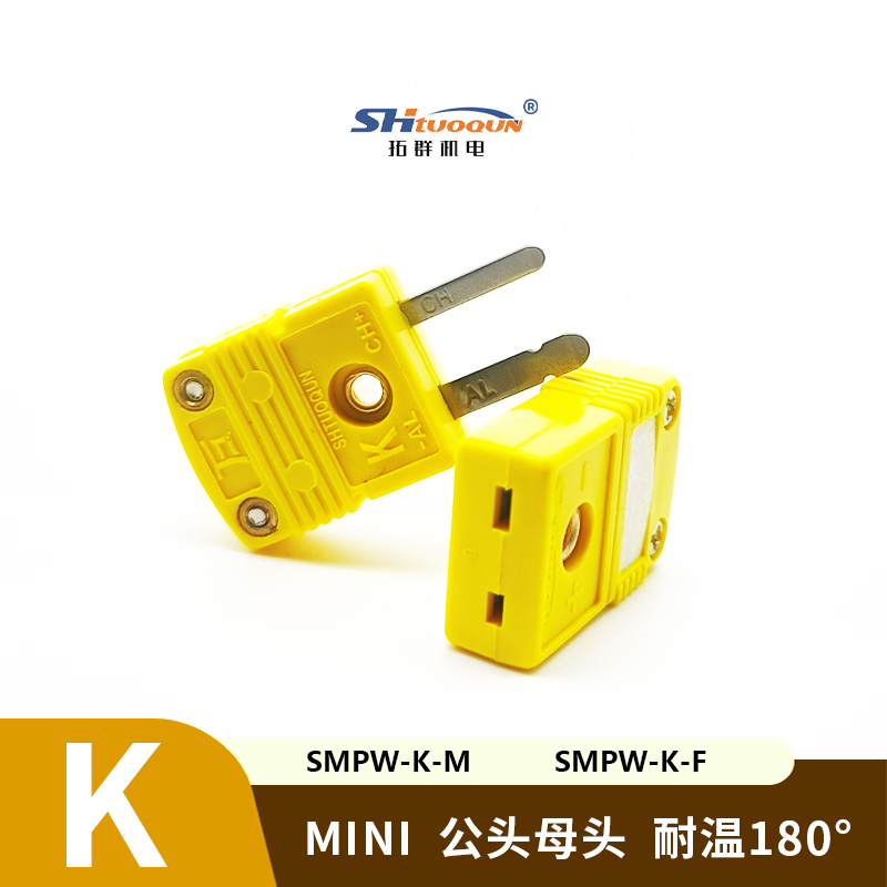 SMPW-K-MF迷你型热电偶插头插座感温线连接器k型插头插座测温专用