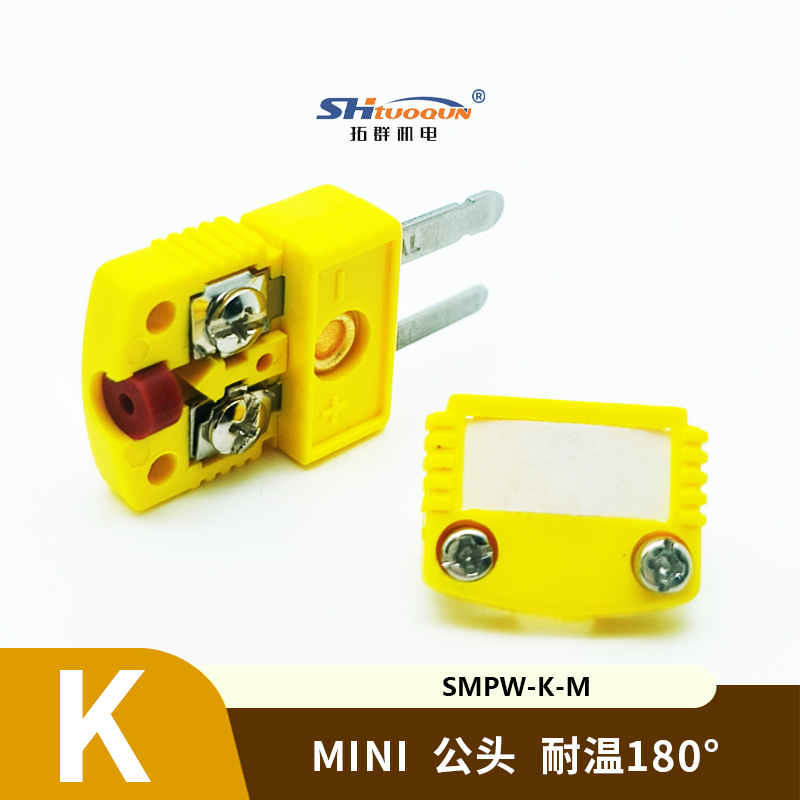SMPW-K-MF迷你型热电偶插头插座感温线连接器k型插头插座测温专用