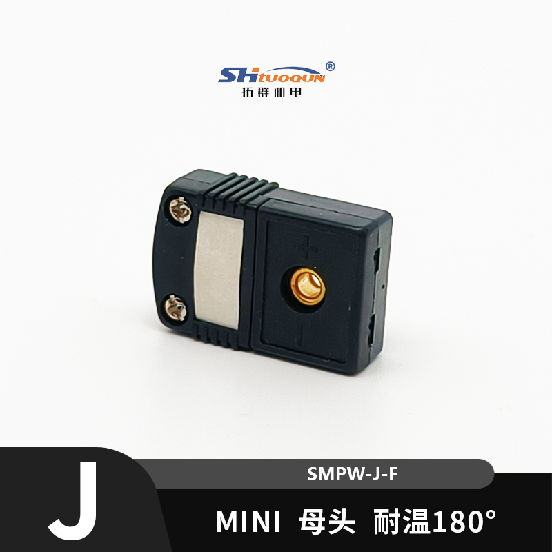 SMPW-J-MF迷你型热电偶插头插座感温线连接器J型插头插座测温专用