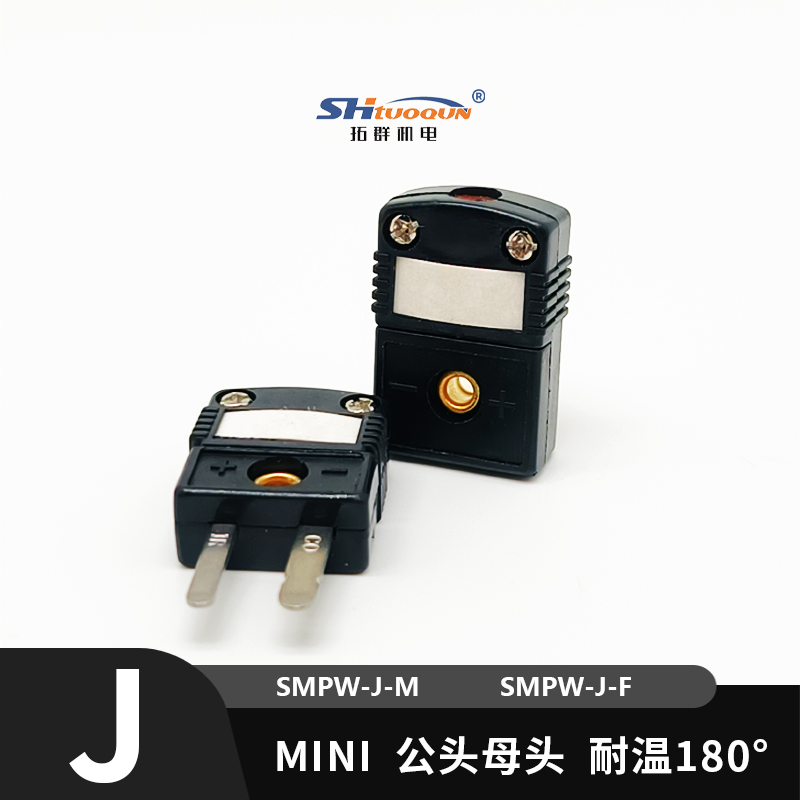SMPW-J-MF迷你型热电偶插头插座感温线连接器J型插头插座测温专用