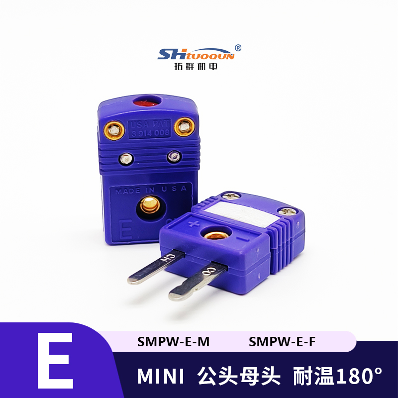 SMPW-E-MF迷你型热电偶插头插座感温线连接器E型插头插座测温专用
