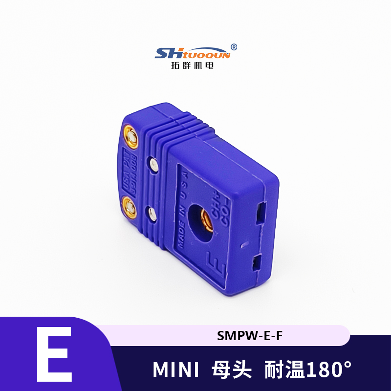 SMPW-E-MF迷你型热电偶插头插座感温线连接器E型插头插座测温专用