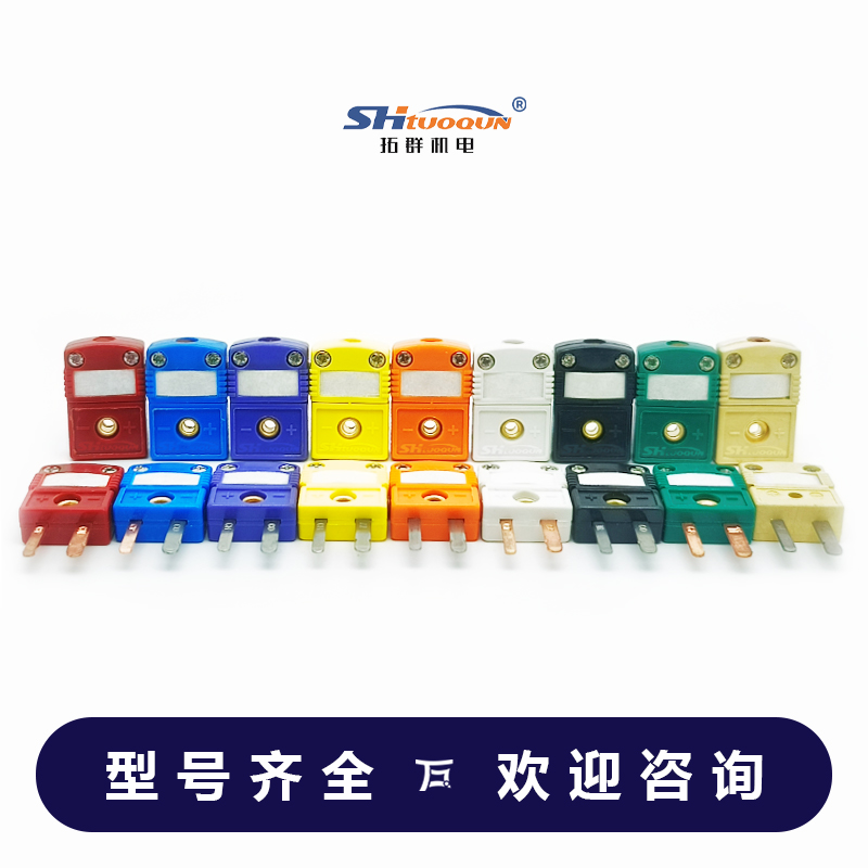 SMPW-E-MF迷你型热电偶插头插座感温线连接器E型插头插座测温专用