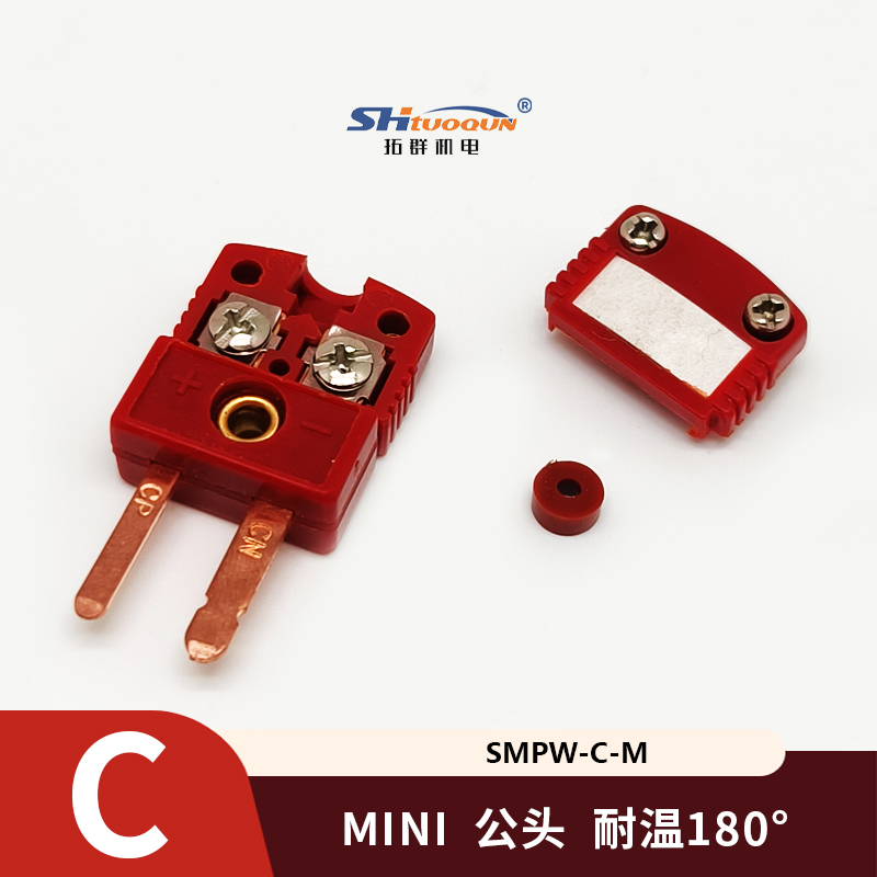 SMPW-C-MF迷你型热电偶插头插座感温线连接器C型插头插座测温专用