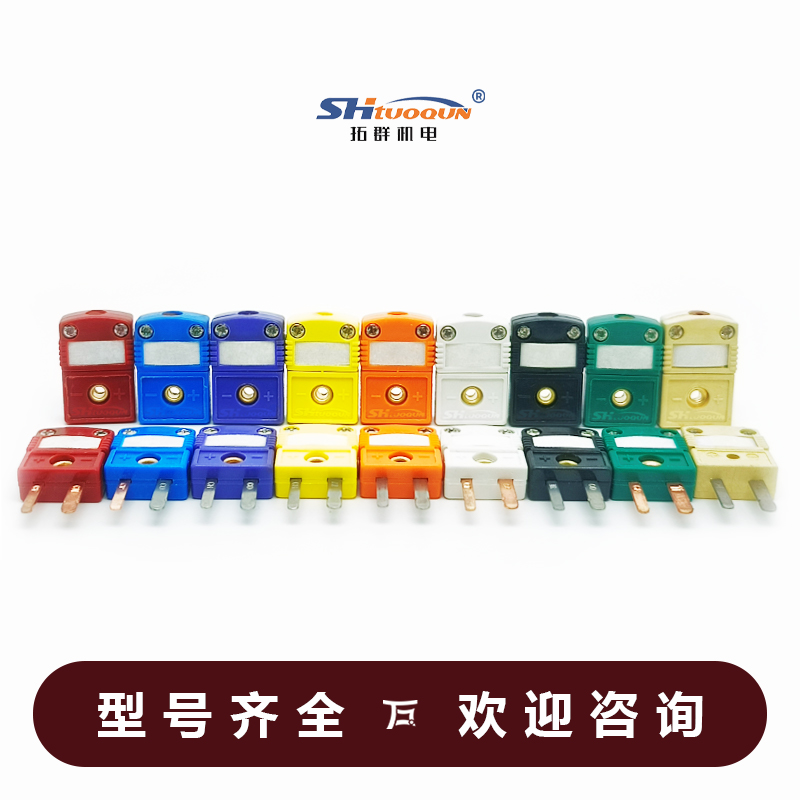 SMPW-C-MF迷你型热电偶插头插座感温线连接器C型插头插座测温专用