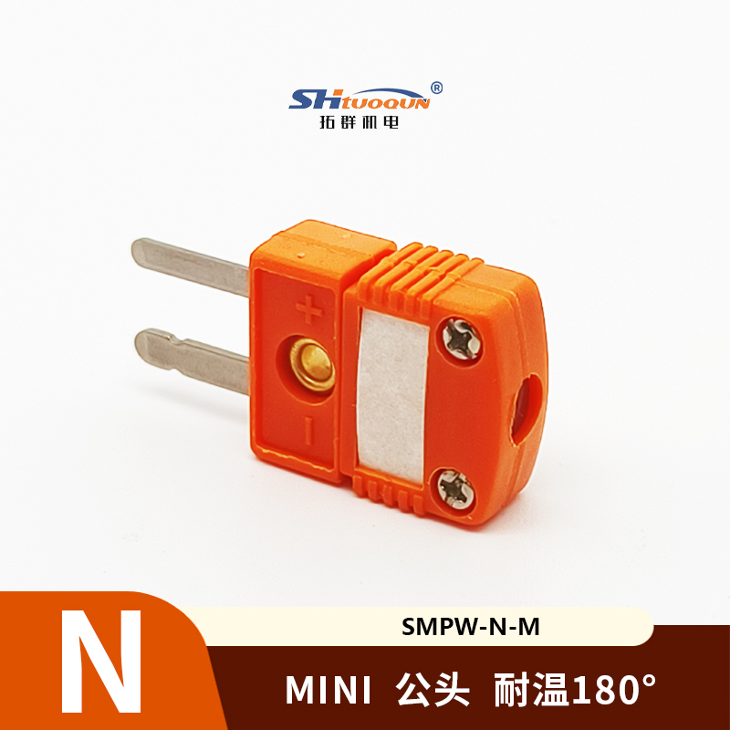 SMPW-N-MF迷你型热电偶插头插座感温线连接器N型插头插座测温专用