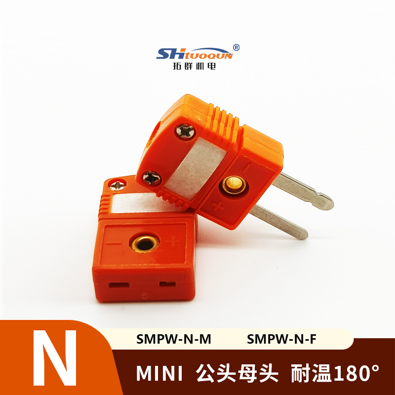 SMPW-N-MF迷你型热电偶插头插座感温线连接器N型插头插座测温专用