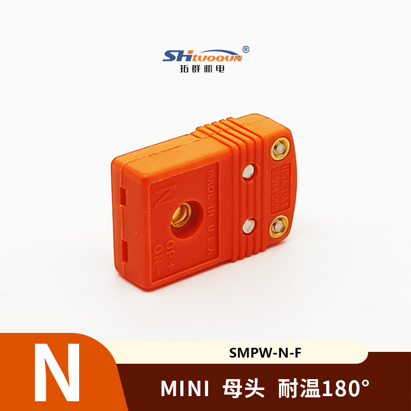 SMPW-N-MF迷你型热电偶插头插座感温线连接器N型插头插座测温专用