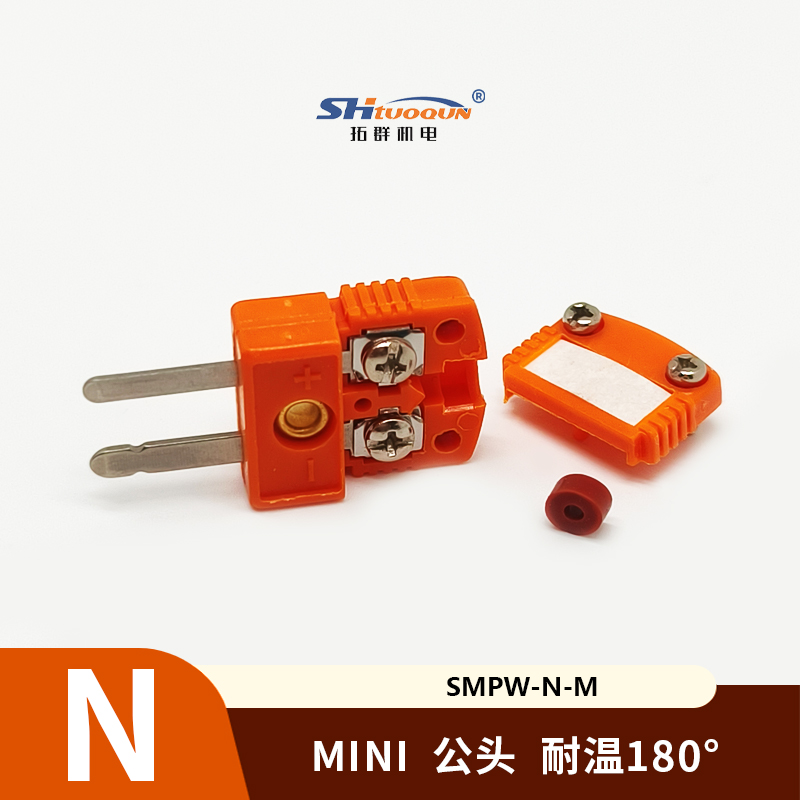 SMPW-N-MF迷你型热电偶插头插座感温线连接器N型插头插座测温专用