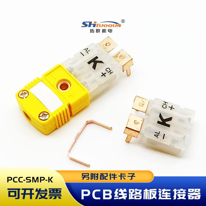 PCB直插式热电偶线路板PCC-SMP-K连接器  K型仪表接插件母插头