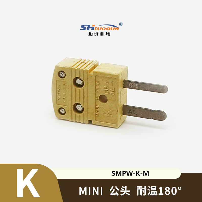 HMPW-K-MF迷你型热电偶插头插座感温线连接器k型插头插座测温专用