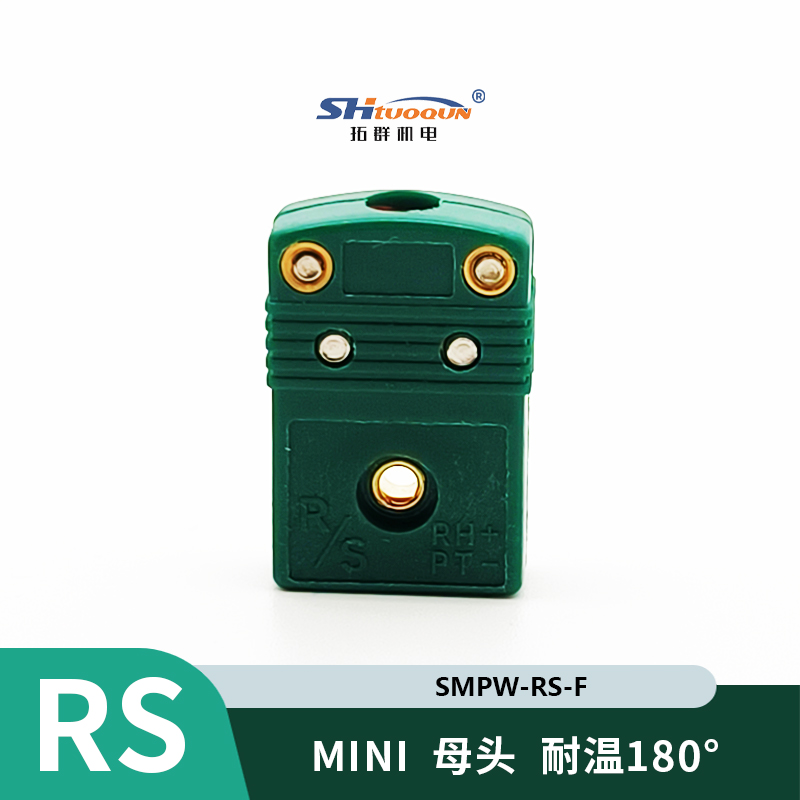 SMPW-RS-MF迷你型热电偶插头插座感温线连接器RS插头插座测温专用