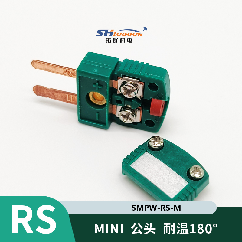 SMPW-RS-MF迷你型热电偶插头插座感温线连接器RS插头插座测温专用