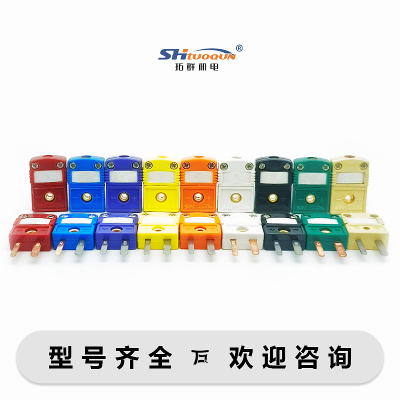 SMPW-U-MF迷你型热电偶插头插座感温线连接器U型插头插座测温专用