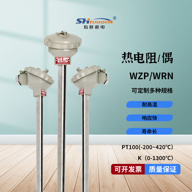 WRN/WZP-130/120 K型PT100不锈钢热电偶热电阻测高温度传感器探头