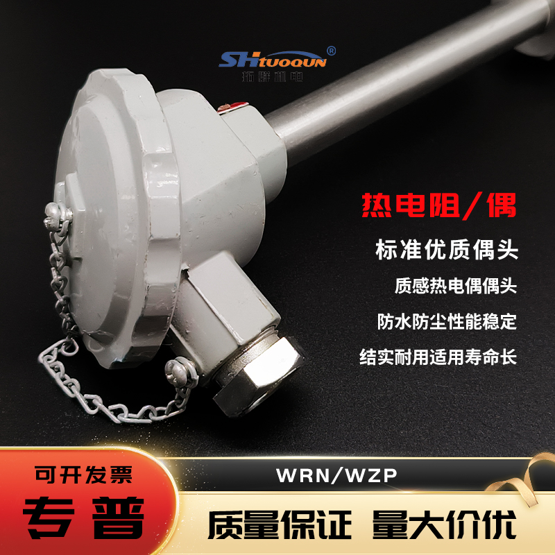 WRN/WZP-130/230 不锈钢热电偶热电阻固定螺纹测高温度传感器探头