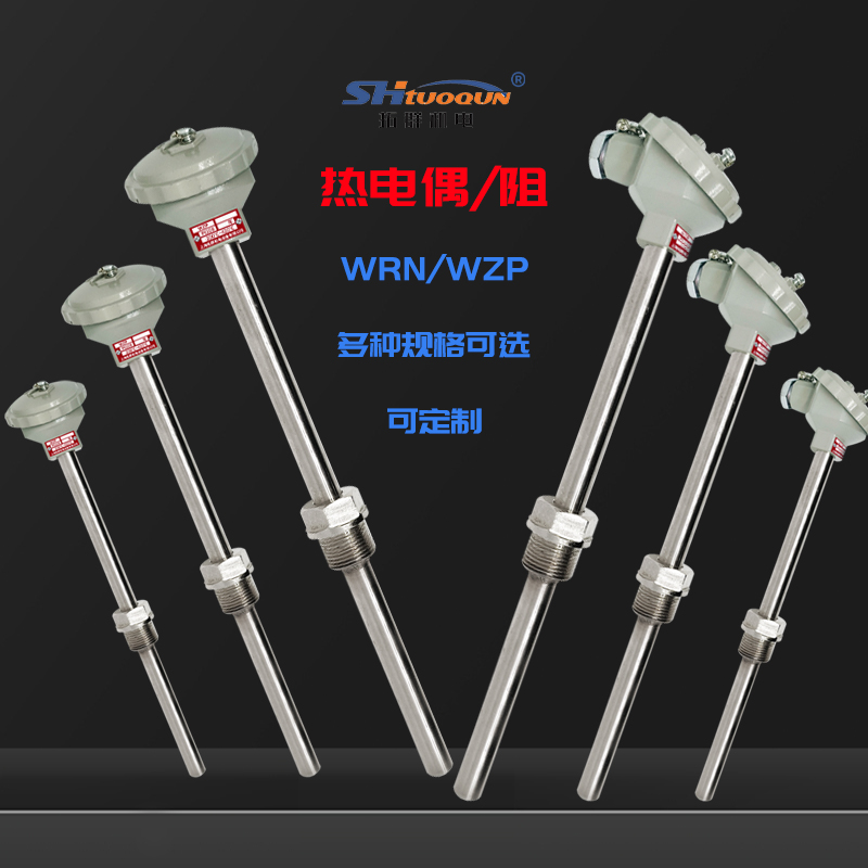 WRN/WZP-130/230 不锈钢热电偶热电阻固定螺纹测高温度传感器探头