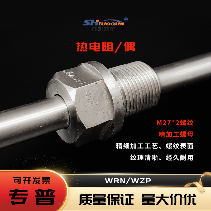 WRN/WZP-130/230 不锈钢热电偶热电阻固定螺纹测高温度传感器探头