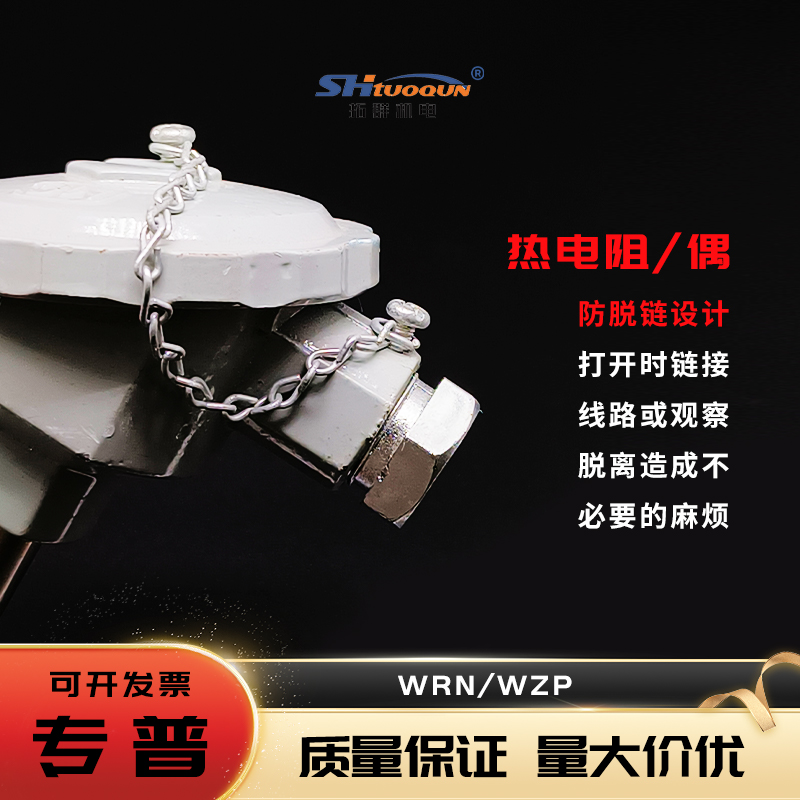 WRN/WZP-130/230 不锈钢热电偶热电阻固定螺纹测高温度传感器探头